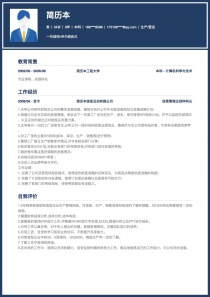 优秀的生产/营运简历模板下载word格式