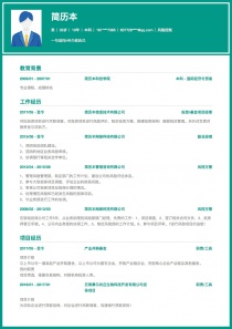 风险控制电子版简历模板下载word格式