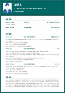 兼职个人简历模板下载word格式