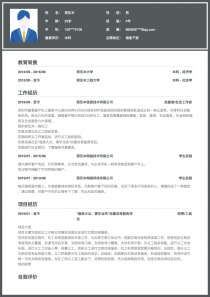 储备干部个人简历模板范文