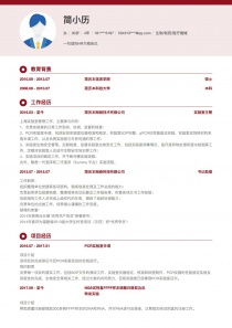 4年经验生物/制药/医疗器械个人简历模板范文