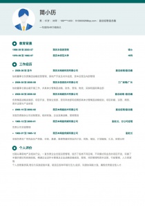 副总经理/副总裁找工作word简历模板