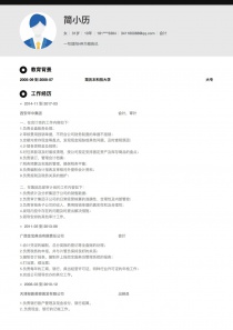最新会计找工作简历模板下载