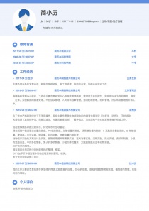 最新生物/制药/医疗器械免费简历模板