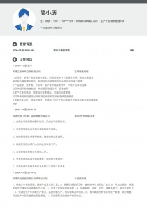 生产计划/物料管理(PMC)简历模板下载