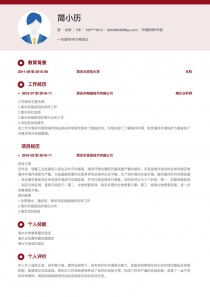 环境科学/环保完整个人简历模板