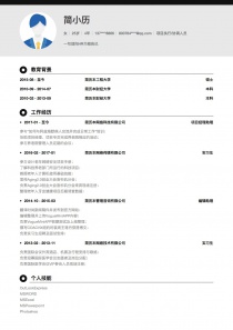 项目执行/协调人员找工作免费简历模板