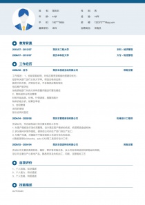 采购员求职简历表格模板