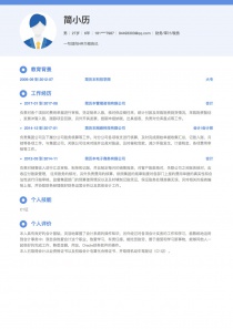 Linkedin财务/审计/税务找工作简历模板范文