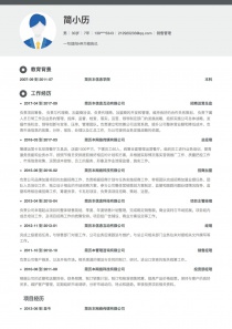 销售管理完整word简历模板样本