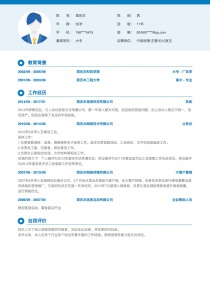公务员个人简历模板范文