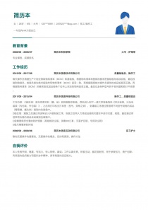 技工/操作工免费简历模板下载