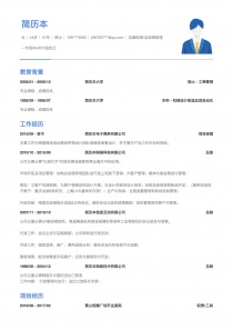 总裁助理/总经理助理个人简历表免费下载