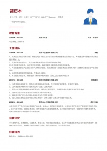 最新采购员完整word简历模板样本