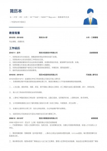 最新助理/秘书/文员完整个人简历样本