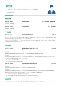 半导体技术个人简历模板下载word格式
