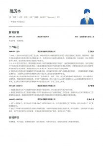 12年经验化工简历模板