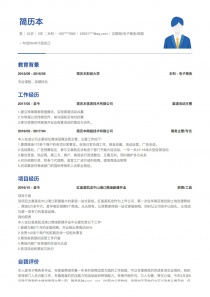 最新互联网/电子商务/网游个人简历下载Word格式