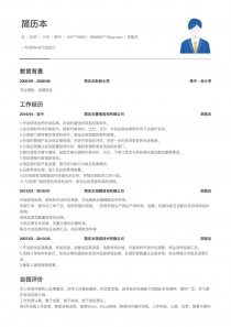 最新采购员电子版简历模板下载word格式