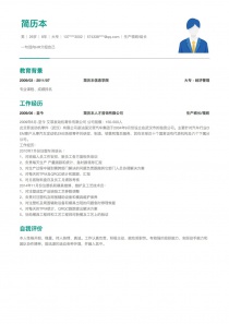 生产领班/组长空白简历模板下载
