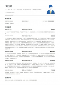 总裁助理/总经理助理电子版免费简历模板下载word格式