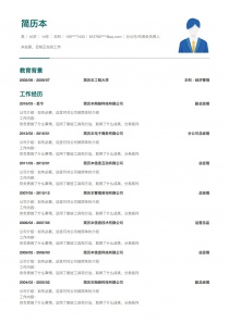 分公司/代表处负责人简历模板免费下载