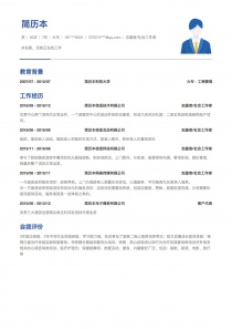 志愿者/社会工作者个人求职简历模板范文