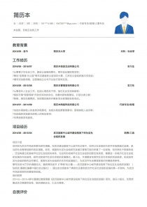 实习生求职个人简历范文