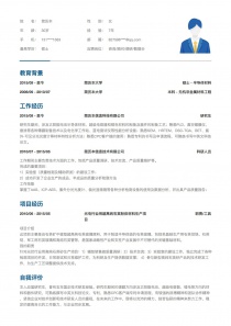研究生完整个人简历样本