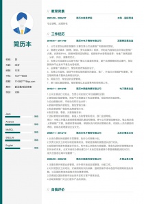 最新副总裁/副总经理免费简历模板下载