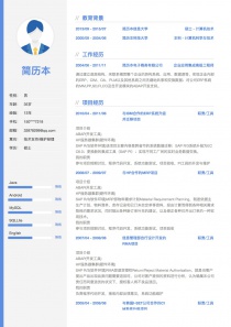 技术支持/维护经理免费简历模板下载word格式