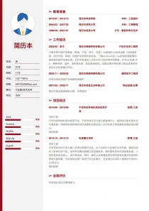 IT运维/技术支持电子版简历模板下载word格式