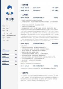 风险控制个人简历样本范文