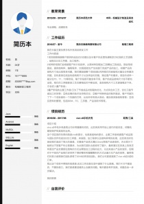 机械研发工程师空白简历模板下载word格式