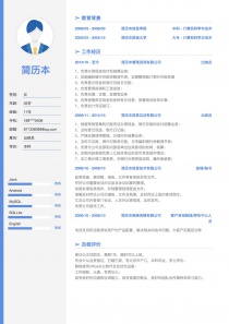 优秀的出纳员免费简历模板下载