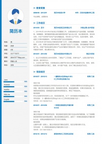 优秀的科研人员简历模板范文