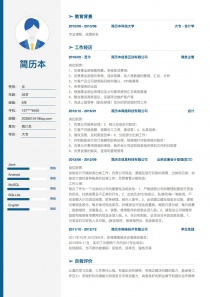 统计员求职简历模板