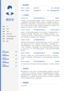 前程无忧财务/审计/税务空白简历模板下载word格式