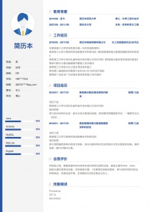 优秀的化工空白个人简历下载Word格式