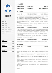 IT管理/项目协调个人简历模板免费下载