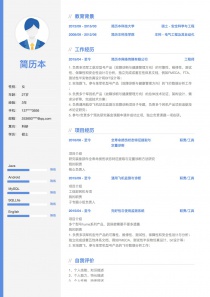 科研找工作免费简历模板
