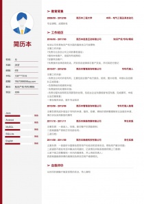 知识产权/专利/商标个人简历模板下载word格式