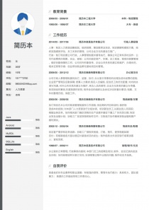 前程无忧人力资源找工作简历模板下载