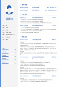 科研人员电子版免费简历模板