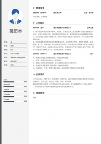 成本会计个人简历模板下载word格式