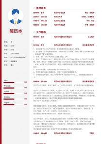 最新高级管理电子版个人简历模板下载word格式