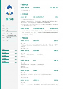 特效设计师免费简历模板下载word格式