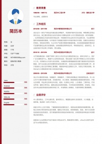 51job财务/审计/税务找工作word简历模板制作