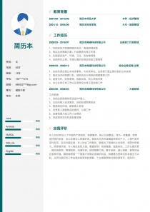 储备干部完整个人简历样本