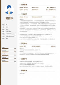 实习生简历表